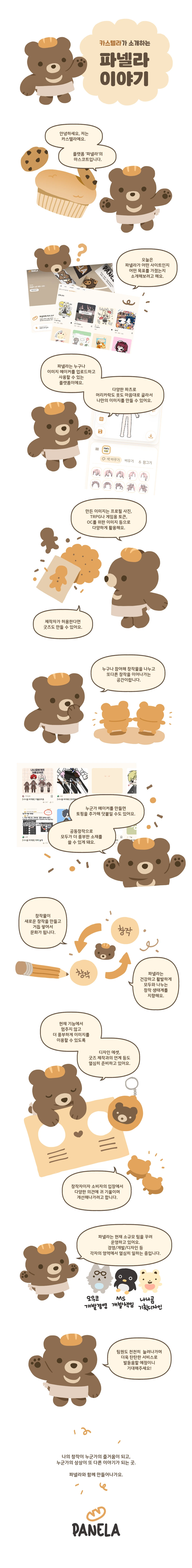 파넬라 소개 사진 1